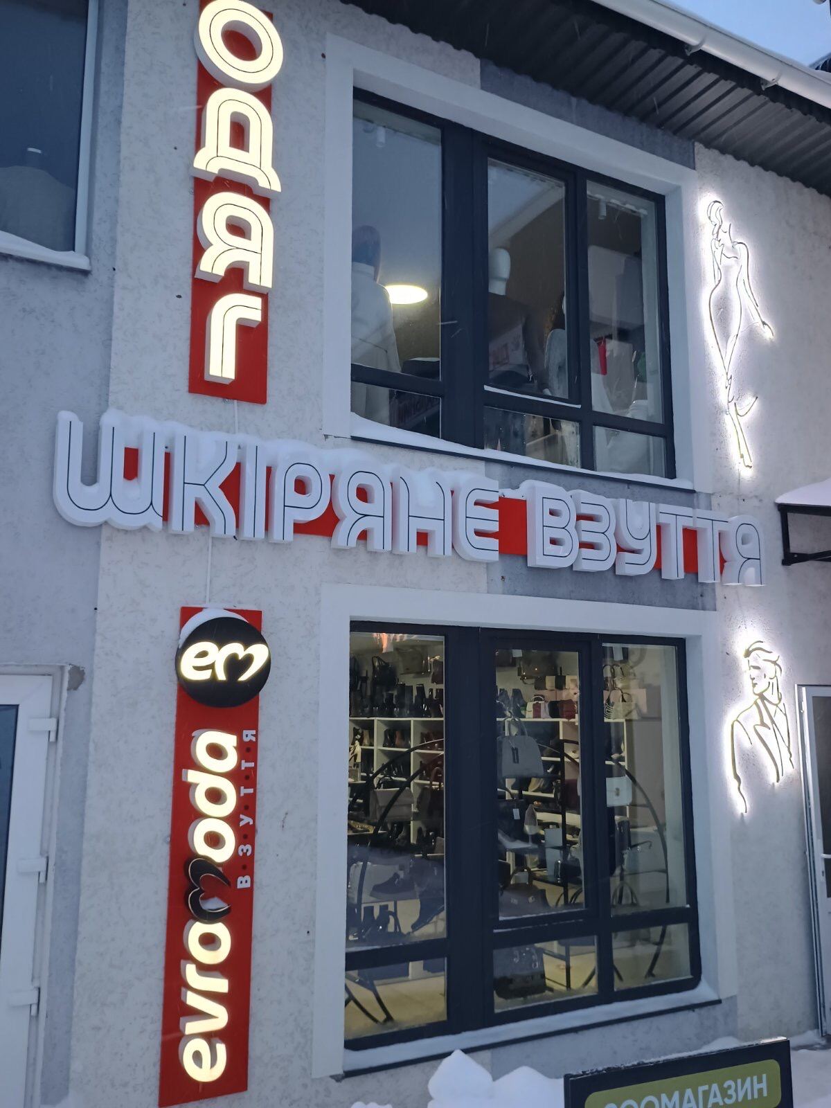 Неонова вивіска EvroModa