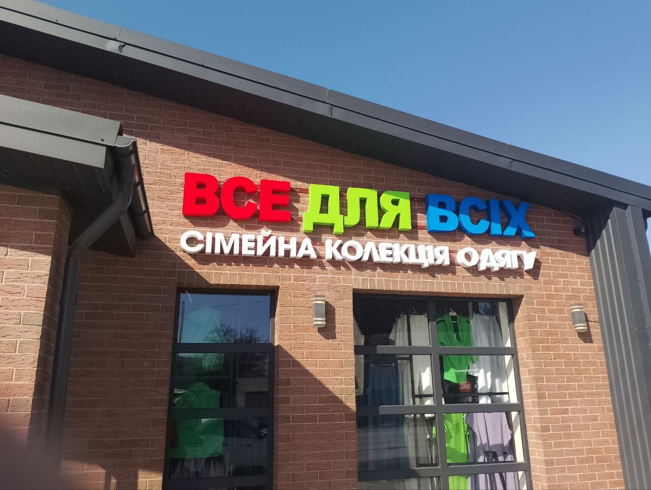 Об'ємні букви «Все для всіх», крупний план