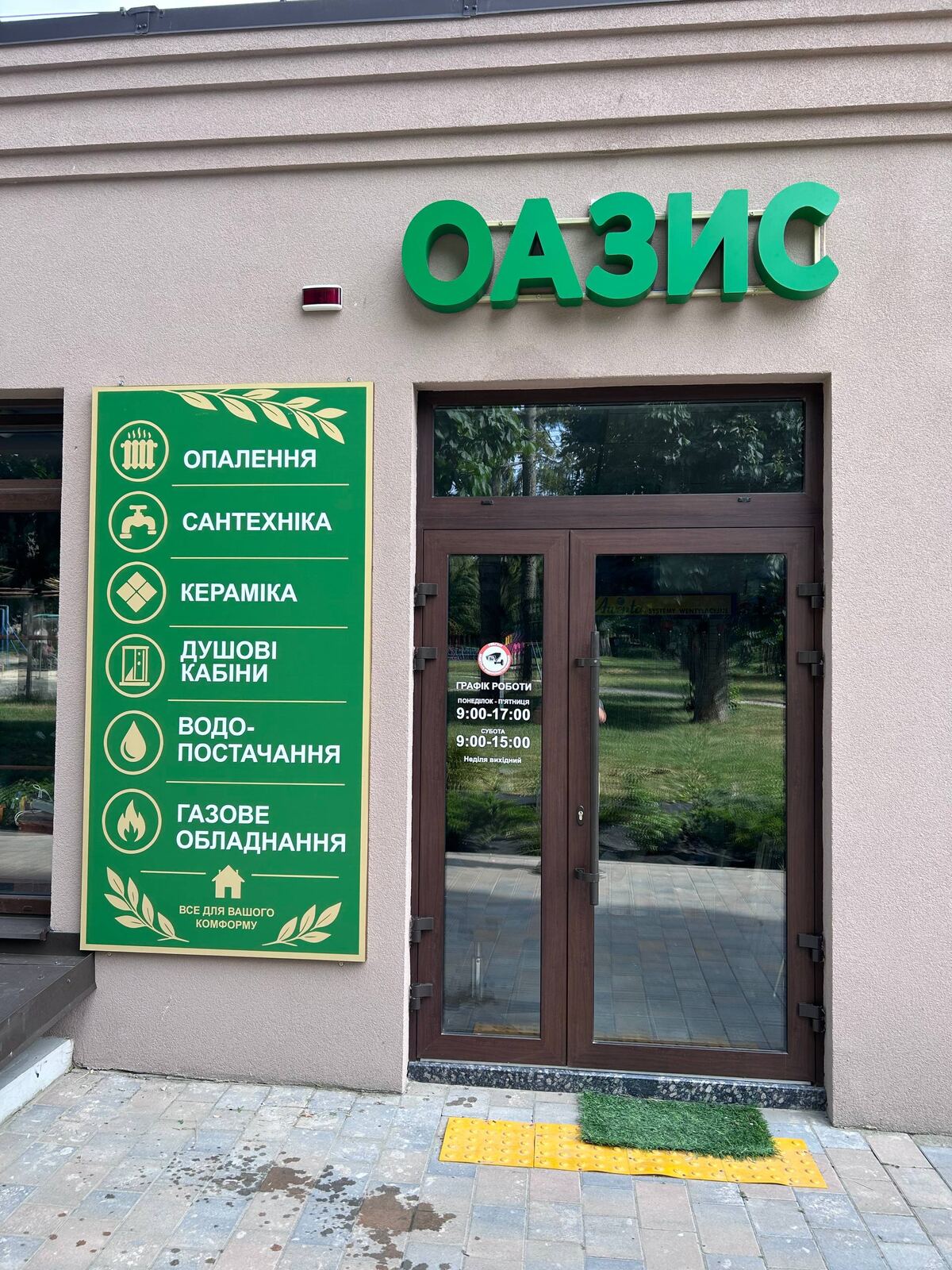 Вивіска «Оазис» з інформаційним стендом
