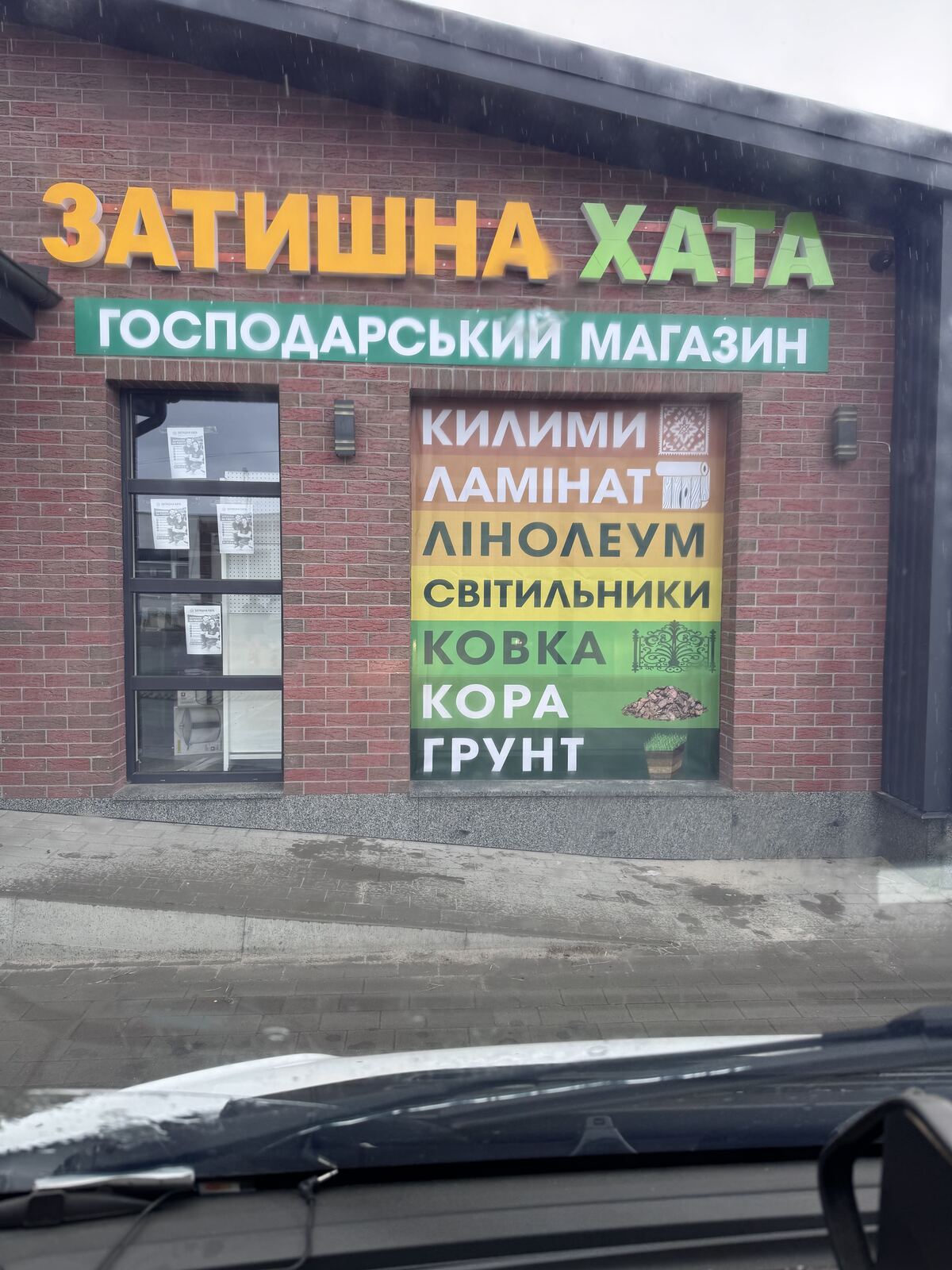 Готова вивіска «Затишна хата»